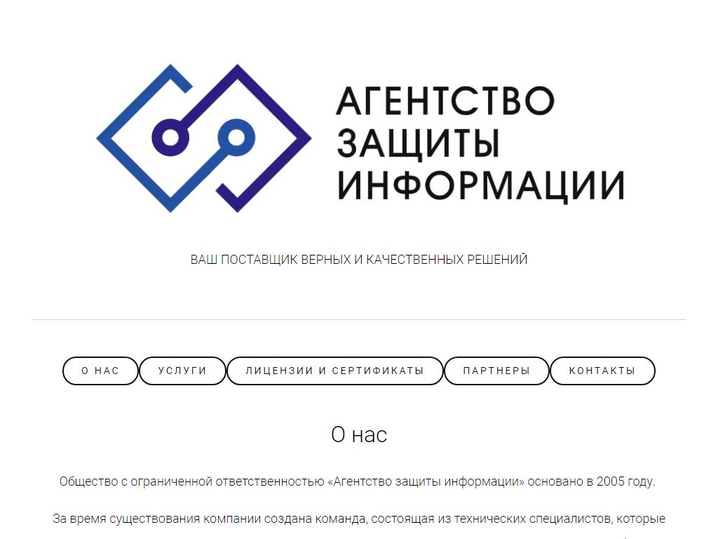 Агентство защиты информации на сайте Справка-Регион