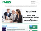 Оф. сайт организации adem.ru