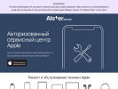 Оф. сайт организации alster-service.ru