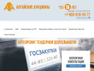 Оф. сайт организации altai-auctions.ru