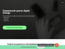 Оф. сайт организации appleomega.ru