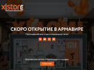 Оф. сайт организации armavir.x-store.net