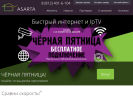 Оф. сайт организации asarta.ru
