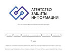 Официальная страница Агентство защиты информации на сайте Справка-Регион