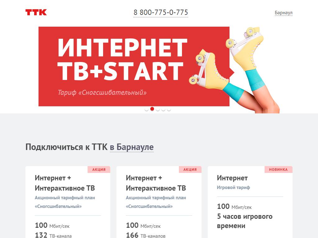 ТТК, телекоммуникационная компания на сайте Справка-Регион