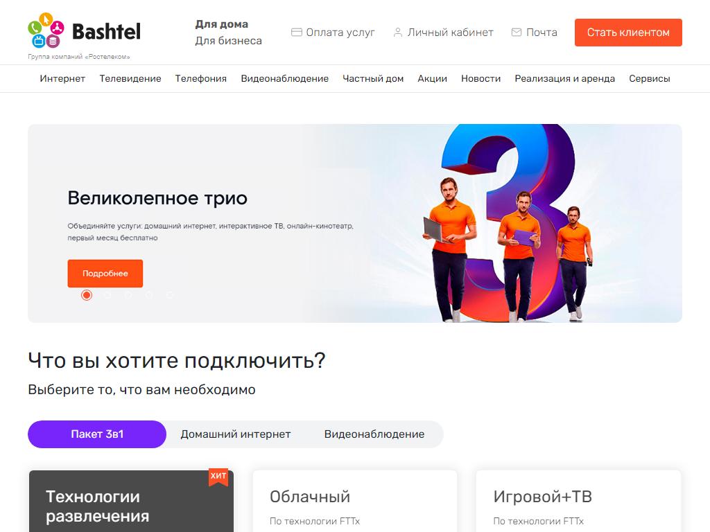 Башинформсвязь, телекоммуникационная компания на сайте Справка-Регион