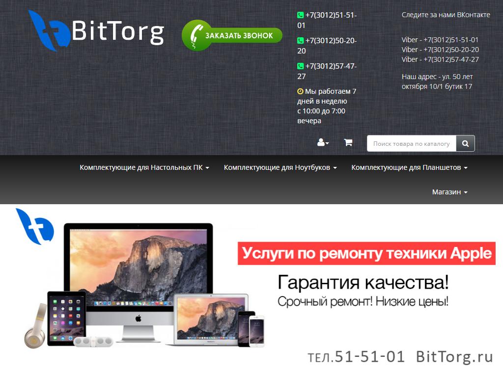 BitService, торгово-сервисный центр в Улане-Удэ, проспект 50-летия Октября,  10/1 | адрес, телефон, режим работы, отзывы