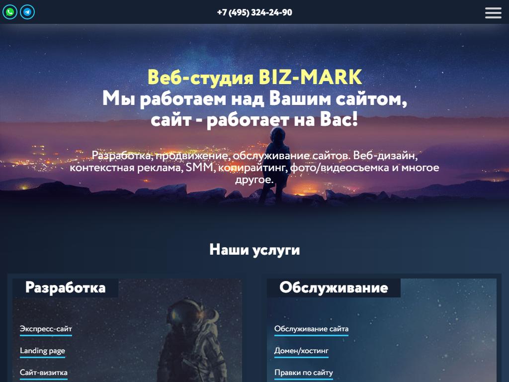 Biz-mark, веб-студия на сайте Справка-Регион