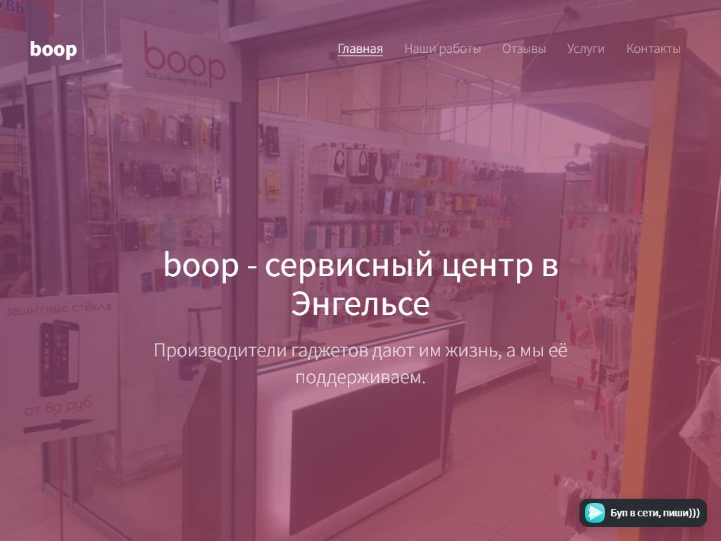 boop Service на сайте Справка-Регион