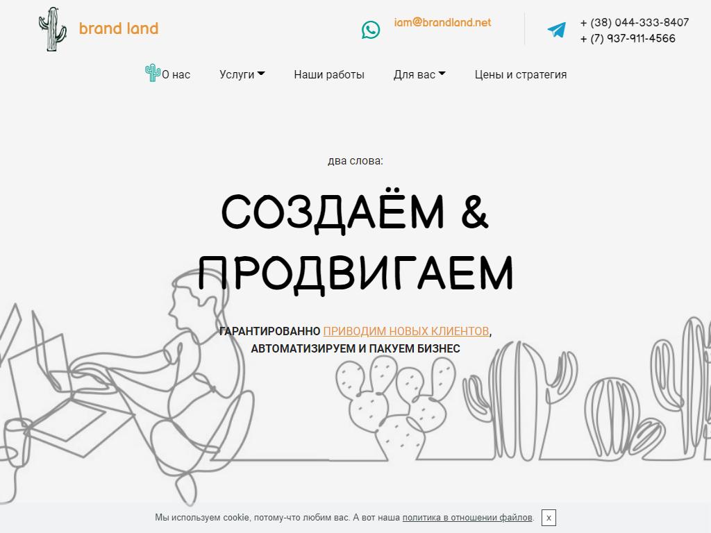 BRAND LAND на сайте Справка-Регион