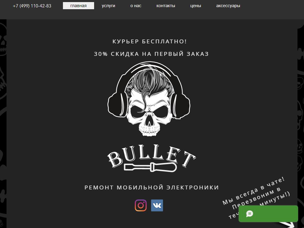 Bullet, мастерская по ремонту телефонов на сайте Справка-Регион