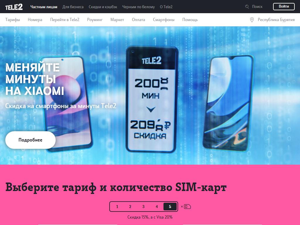 TELE2, сотовая компания в Иволгинске, улица Ленина, 19/1 | адрес, телефон,  режим работы, отзывы