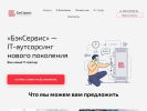 Оф. сайт организации backservice.ru