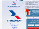 Оф. сайт организации barnaul-tricolor.ru