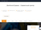 Оф. сайт организации belcompservice.ru