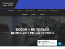 Оф. сайт организации bosonks.ru