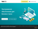 Оф. сайт организации business.taxsee.com