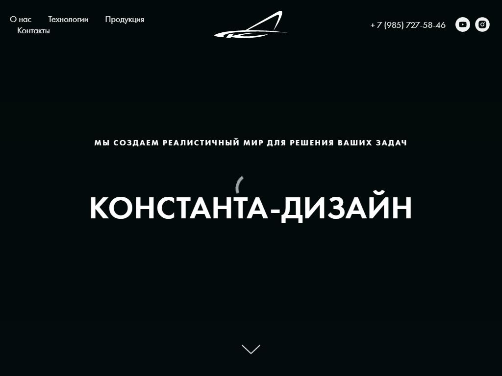 Константа-Дизайн, компания на сайте Справка-Регион