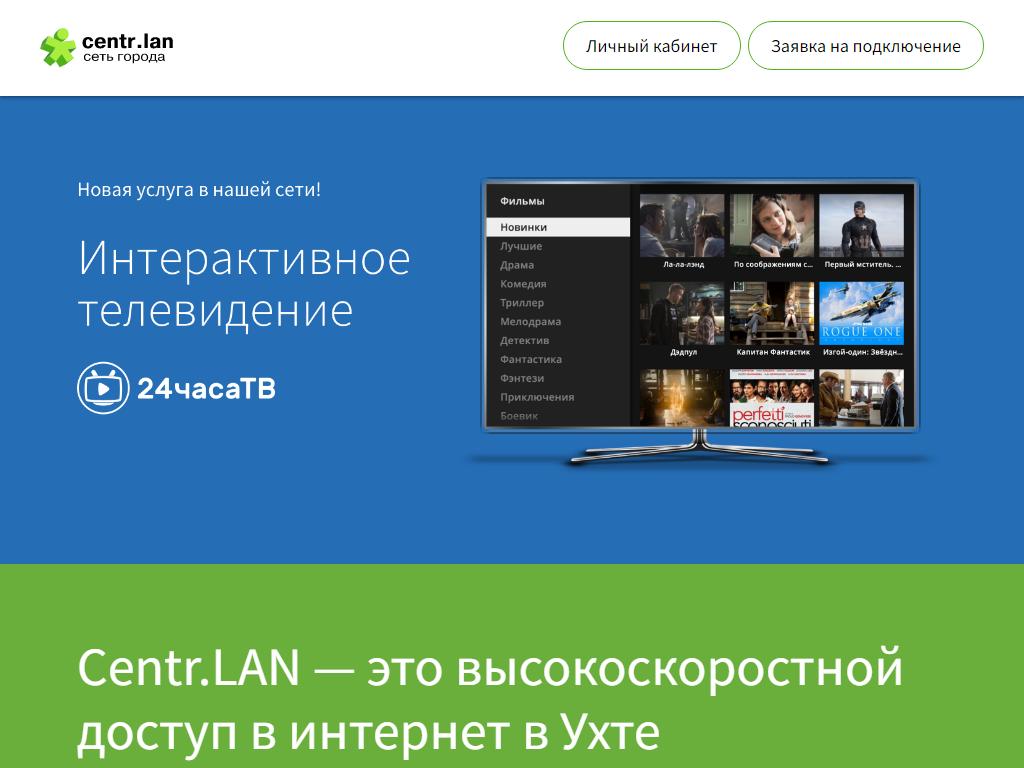 Centr lan. Лан центр. Centr.lan Ухта. Центрлан Ухта.