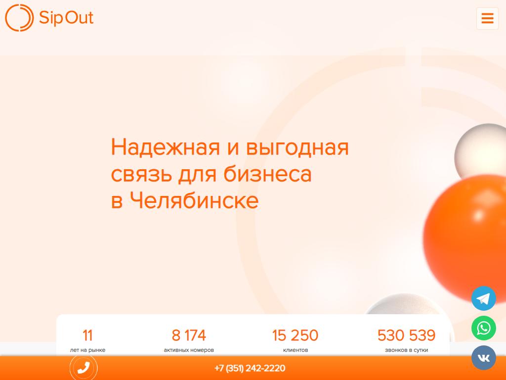 СИПАУТНЭТ Челябинск, телекоммуникационная компания на сайте Справка-Регион
