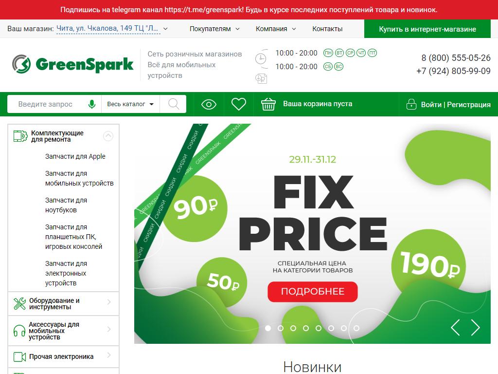 GreenSpark на сайте Справка-Регион