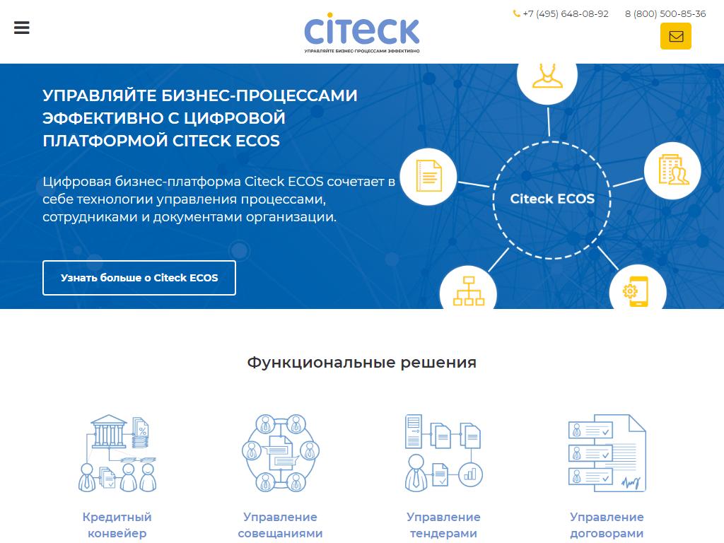 Citeck, IT-компания на сайте Справка-Регион