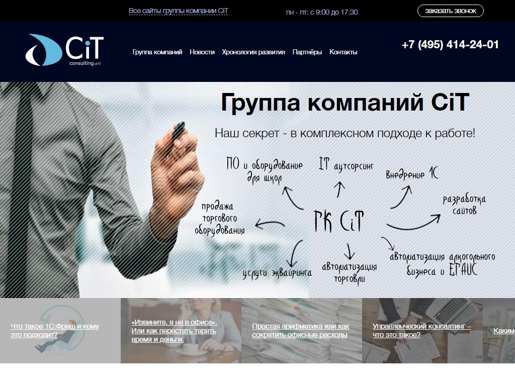 CiT, компания на сайте Справка-Регион