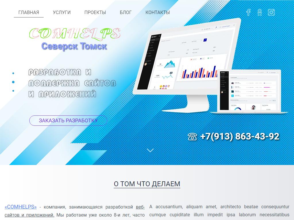 ComHelps, IT-центр на сайте Справка-Регион