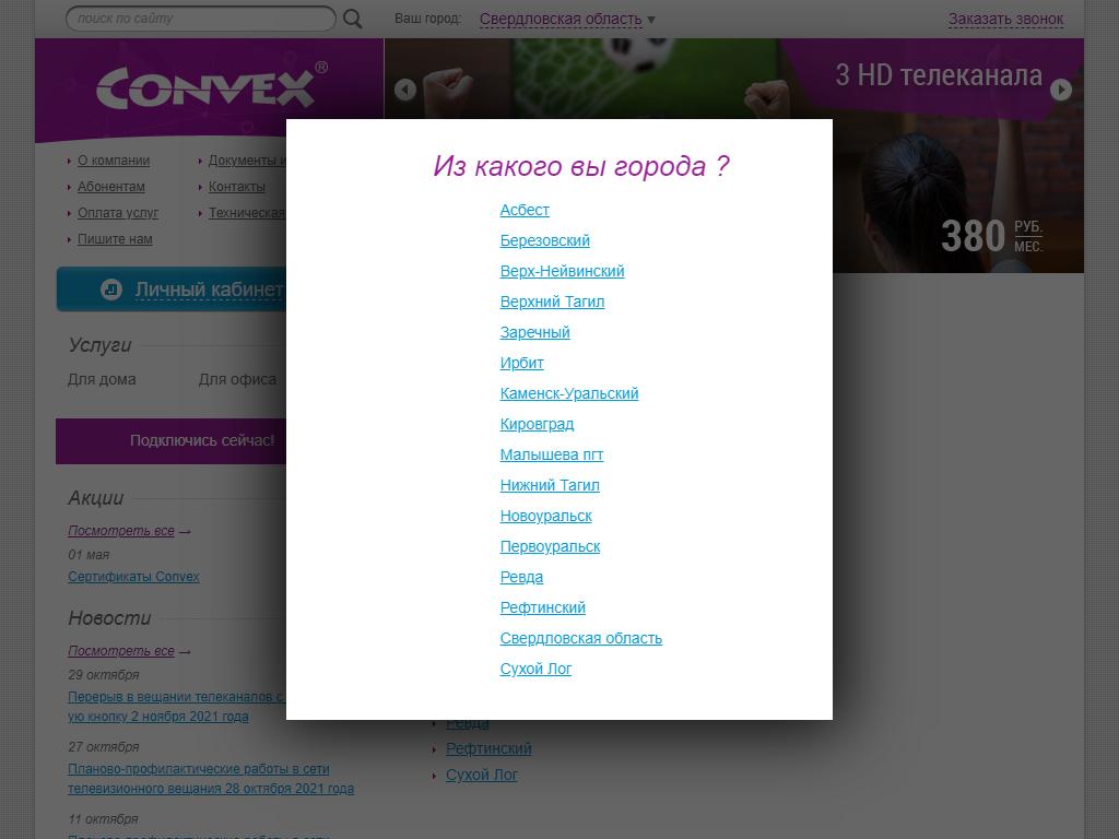 Convex, телекоммуникационная компания на сайте Справка-Регион