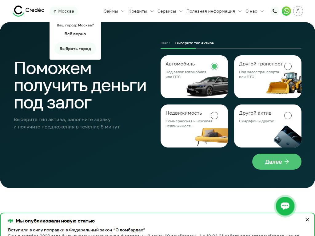 Credeo, информационный сервис на сайте Справка-Регион