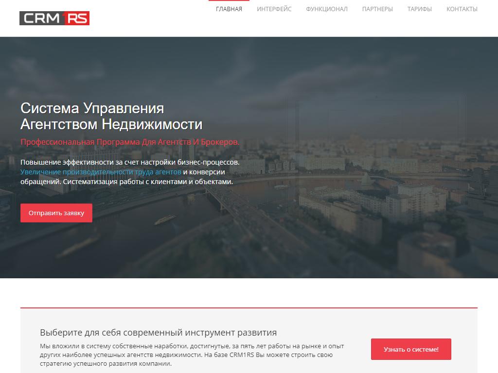 Crm1rs, компания по разработке и продаже программного обеспечения на сайте Справка-Регион