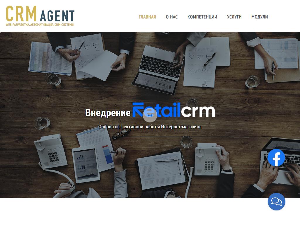 CRM agent, компания по автоматизации интернет-магазинов на сайте Справка-Регион