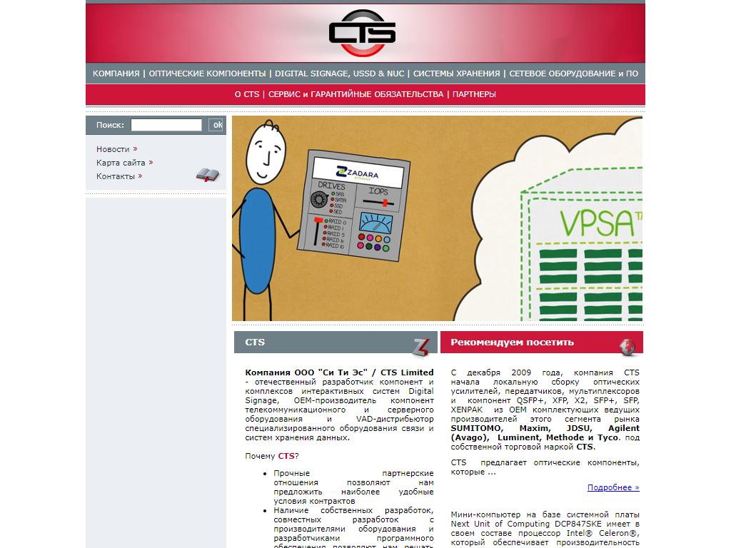 CTS, компания на сайте Справка-Регион