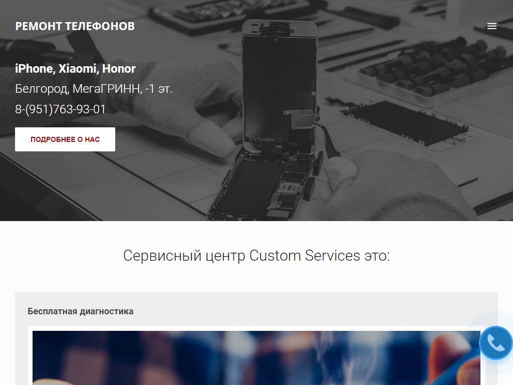 cust0m services, компания по ремонту мобильных телефонов на сайте Справка-Регион