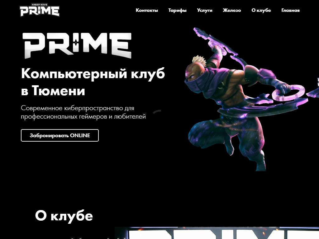 Prime, киберклуб в Тюмени, Федюнинского, 67 | адрес, телефон, режим работы,  отзывы