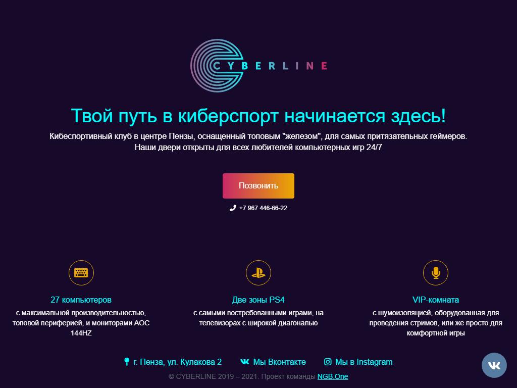 CyberLine, клуб на сайте Справка-Регион