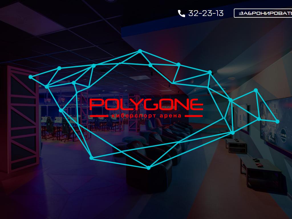 Polygone, компьютерный клуб на сайте Справка-Регион