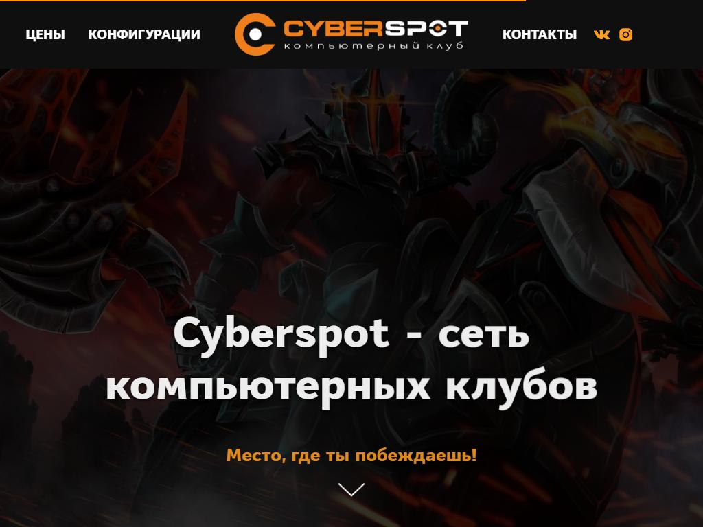 Cyberspot, сеть компьютерных клубов в Мытищах, Римского-Корсакова, 18 |  адрес, телефон, режим работы, отзывы