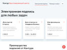 Оф. сайт организации ca.kontur.ru