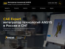 Оф. сайт организации cae-expert.ru