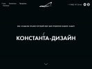 Официальная страница Константа-Дизайн, компания на сайте Справка-Регион