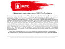 Официальная страница МТС ТВ, официальное представительство в г. Челябинске на сайте Справка-Регион