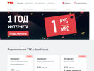 Официальная страница ТТК, телекоммуникационная компания на сайте Справка-Регион