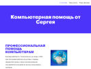 Оф. сайт организации compdv.ru