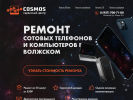 Оф. сайт организации cosmos-service.ru
