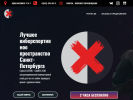 Оф. сайт организации cyberxspb.ru
