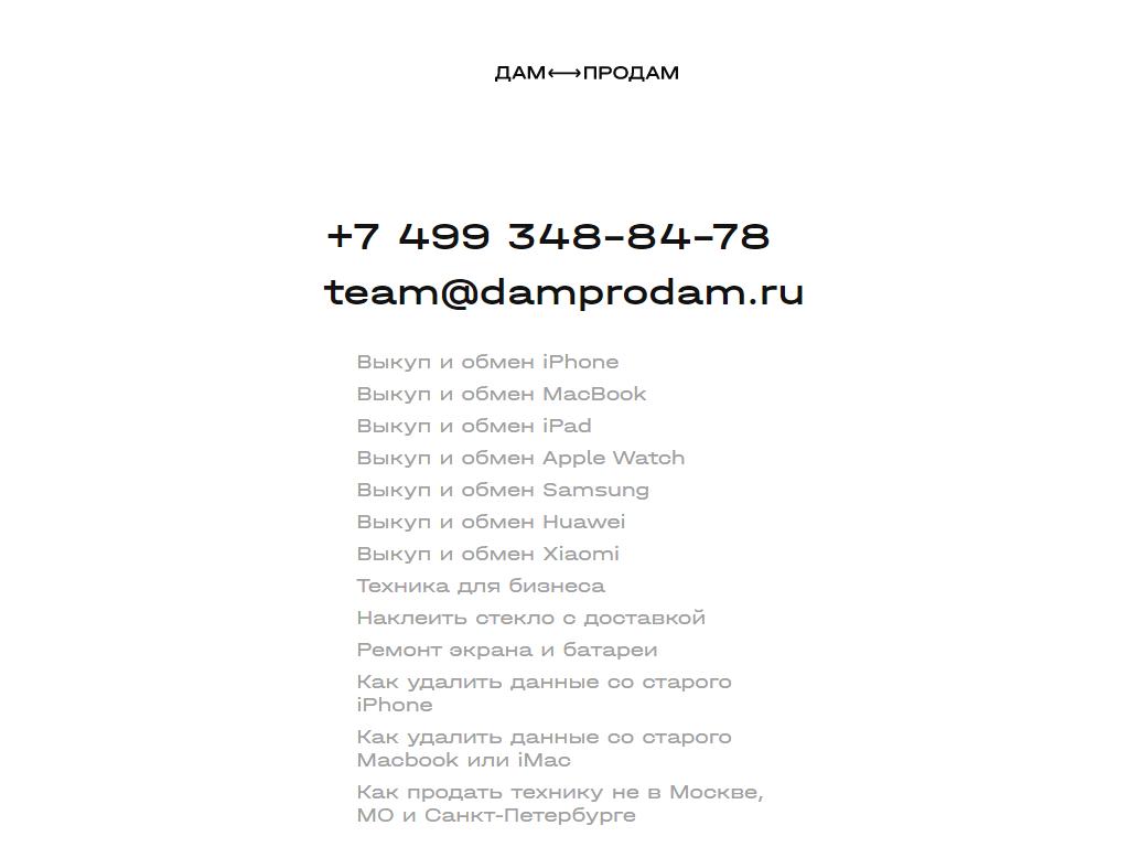 DamProdam в Москве, Скаковая, 17 ст2 | адрес, телефон, режим работы, отзывы