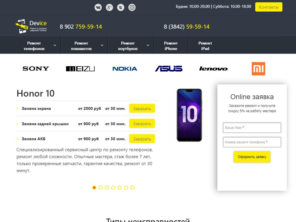 Device, компания по ремонту цифровой техники на сайте Справка-Регион