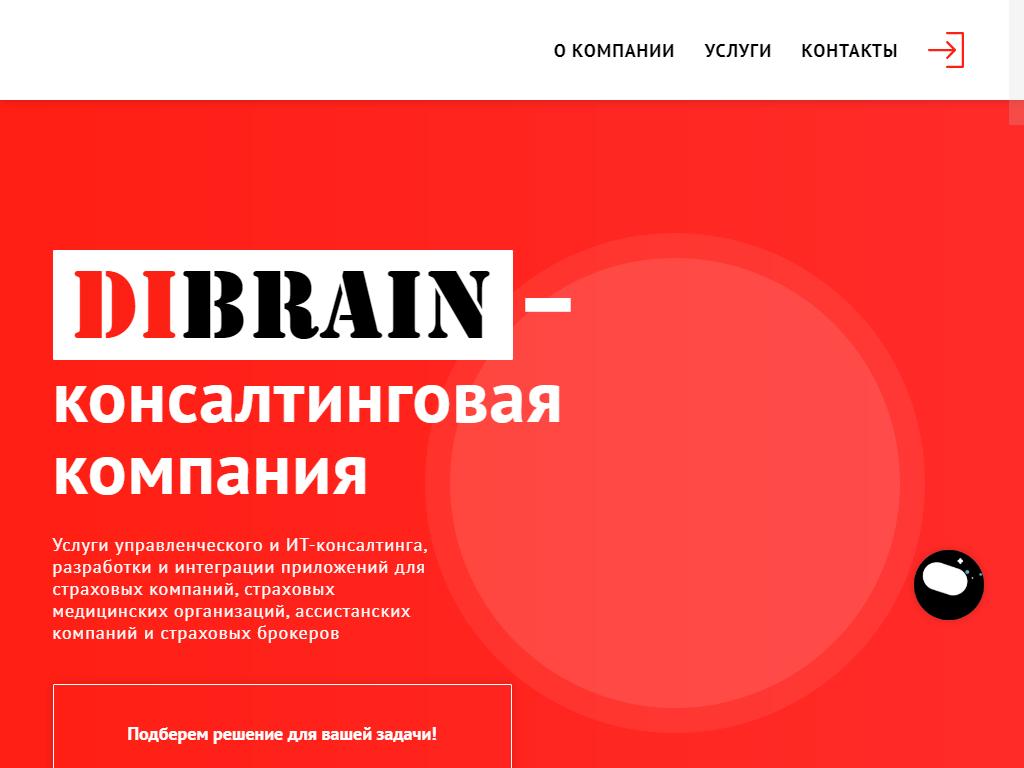 DiBrain, консалтинговая компания на сайте Справка-Регион