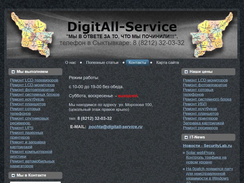 DigitAll-Service, мастерская на сайте Справка-Регион